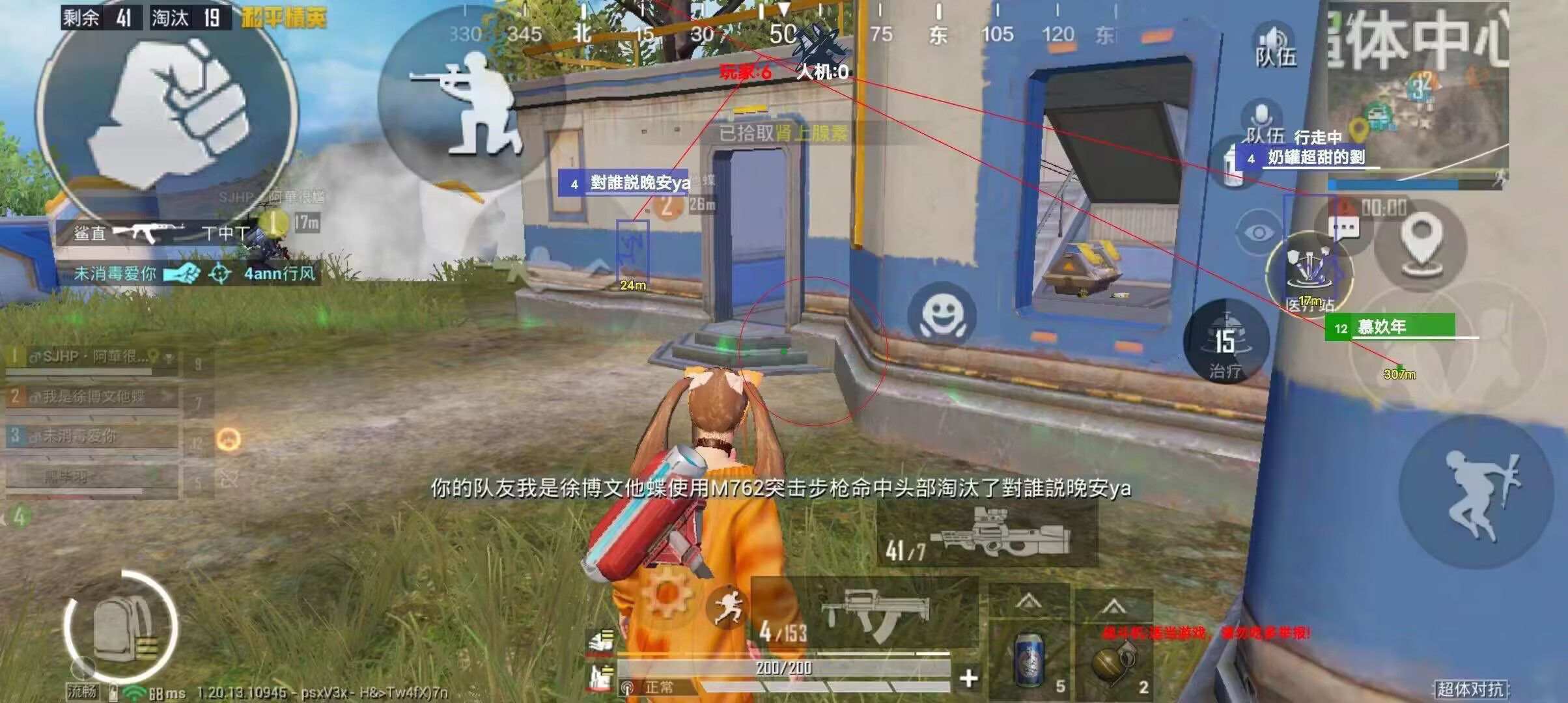 和平精英稳定外挂演示